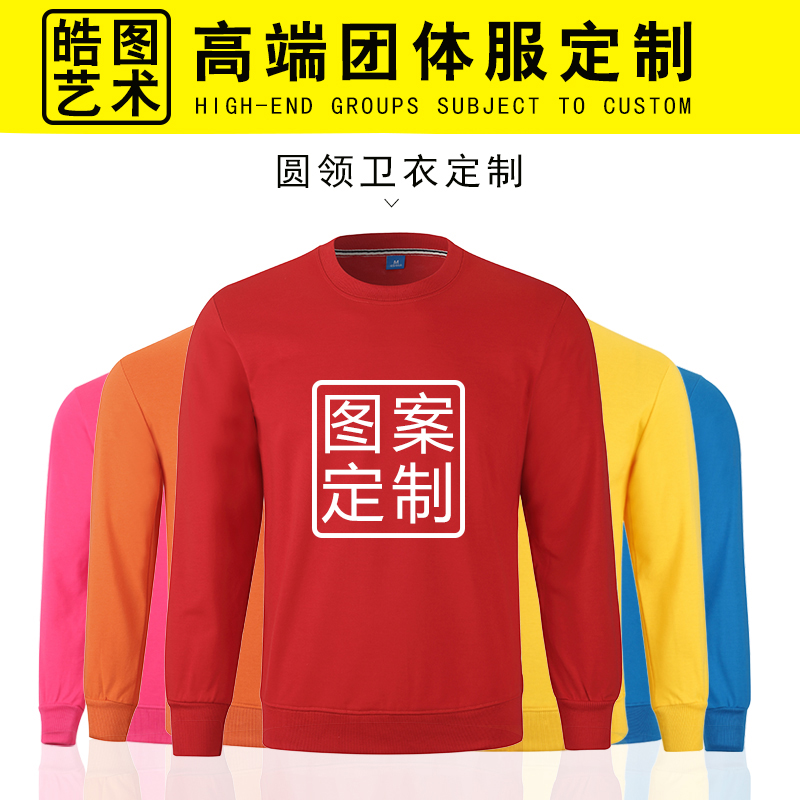 卫衣定制工作服印字logo班服长袖套头DIY外套定做同学会聚会棒球产品展示图2