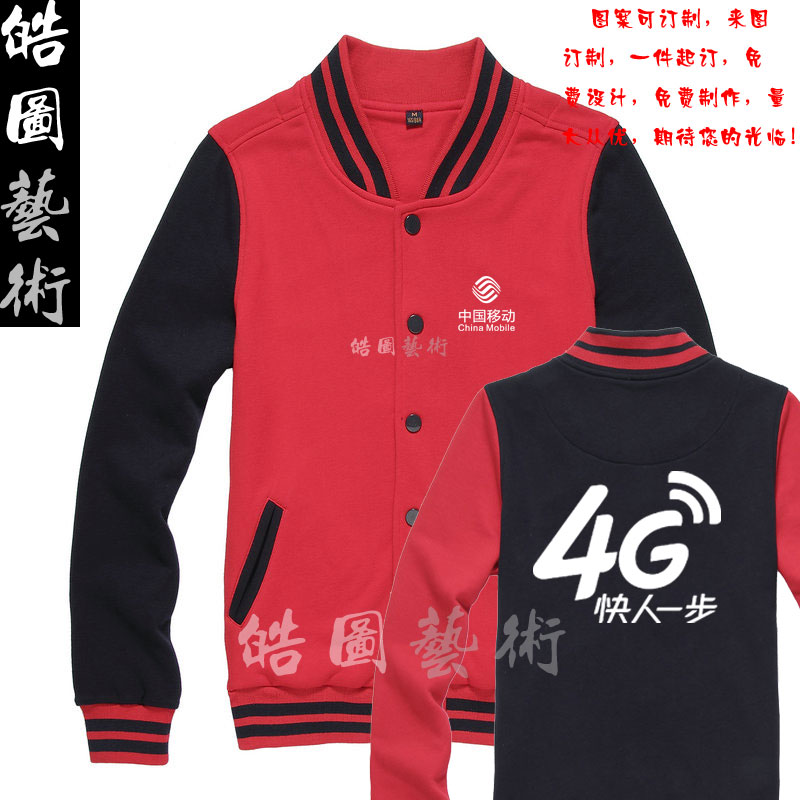 棒球服韩版卫衣 移动工作服棒球衫卫衣开衫工服班服定制 一件包邮产品展示图1