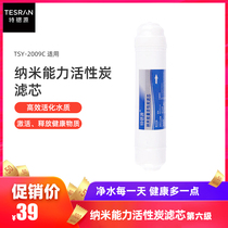 Special strontium source six-stage water purifier filter element sixth stage