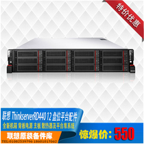 Lenovo RD440X 640X 12-bay server chassis motherboard barebone New