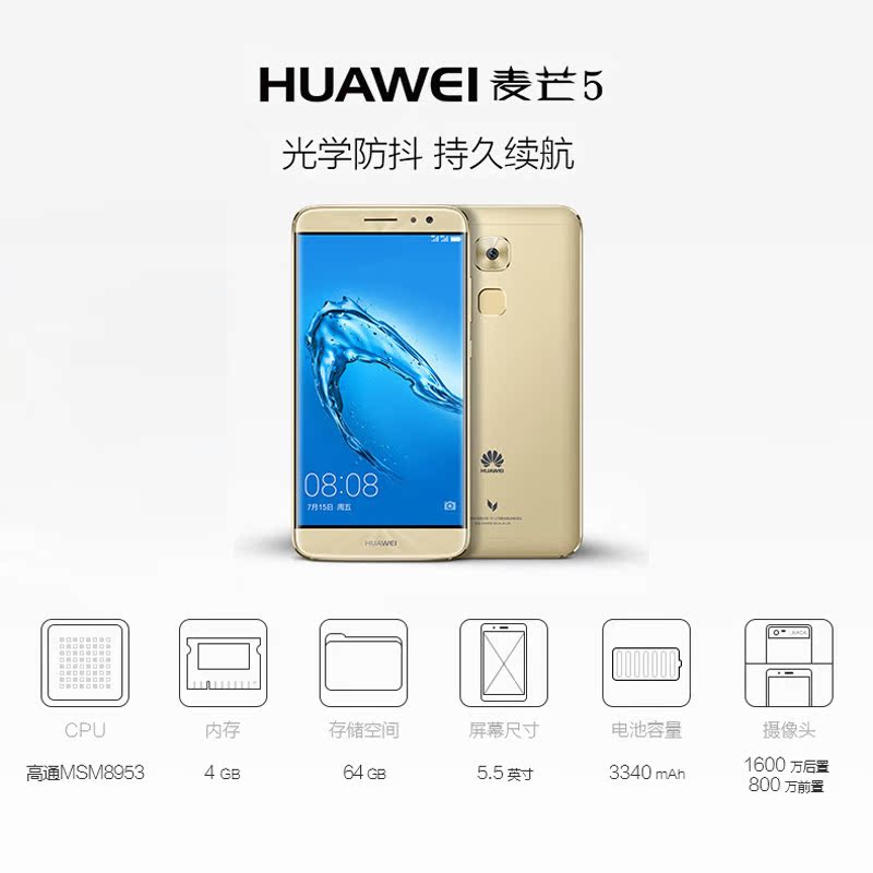 【12期免息|现货】Huawei/华为 麦芒5 全网通 4G+64G 华为手机产品展示图5