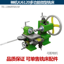 XJ6120 multifunctional micro milling machine horizontal milling machine small machine tool without Motor Factory special direct sales