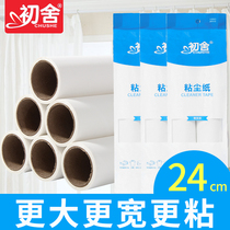 Primary Household Sticky Paper Sticky Dust Paper Tearable 24cm Replacement Core Rolling Clothes Home Dusting Rollers Stickers Rollers