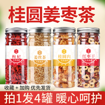 Zhongguang Desheng Longan red Jujube Wolfberry ginger Silk Tea Woman Wubao flower tea combination with rose black brown sugar