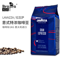 LAVAZZA LAVAZZA high-quality extra strong roasted imported Italian coffee beans GranEspresso can be ground