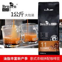 Authentic coffee Italian Italian blend concentrated coffee beans Freshly baked cooked beans fragrant can be freshly ground powder 1KG