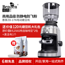 Welhome Huijia ZD-17N Italian electric bean grinder Home commercial professional automatic coffee grinder