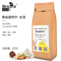 True GOLD MANTENIN COFFEE BEANS washed single-product coffee hand-brewed boutique beans freshly baked 227G can be ground