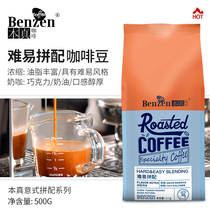 This is really difficult to match coffee beans fresh and fragrant Italian concentrated American heavy depth roasting 500g substitute grind powder