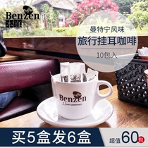 Benzhen Coffee Mantenin Follicular hanging ear coffee powder Roasted portable hand-brewed black coffee powder 10 packs