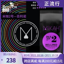 MIKAH rice coffee beans 2 coffee beans Italian original imported Fresh Baked Beans Espresso 1KG grinable powder