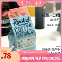 Benzhen Coffee Xidama Oiran coffee beans Single-product beans Sun-dried fresh lightly roasted 227g boutique can be ground