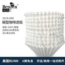 BUNN coffee filter paper cake wave bowl type drip filter white wood pulp material American machine 500 pieces USA