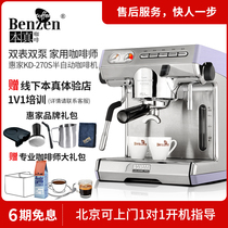 Welhome Huijia KD-270S full semi-automatic professional Italian coffee machine