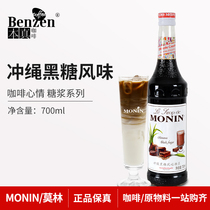 MONIN Morin Okinawa brown sugar syrup fancy coffee cocktail juice drink commercial 700ml coffee mood