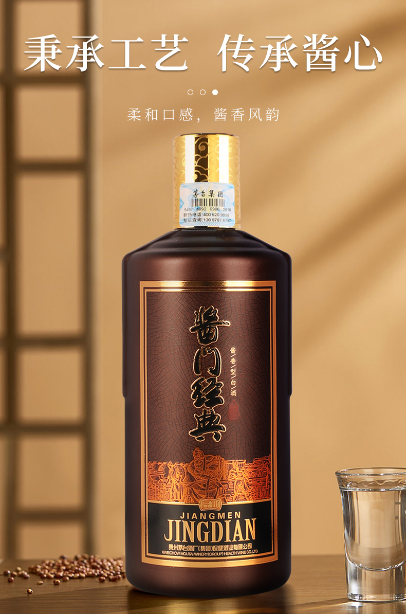 集团酱门经典匠心53度500ml*6瓶整箱酱香