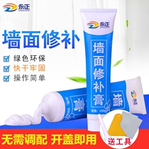 Repair wall paste Putty paste wall shedding repair wall wall hole crack repair paste white fast waterproof and moisture-proof