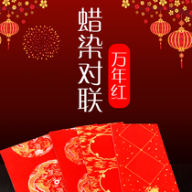 Couplet paper blank million-year-old red thickened sprinkling gold seven words Wada batik spring couplet paper Blessing New Year writing special paper