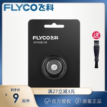 Feike electric shaving head razor blade accessories FR8 universal FS373 339 372 360 single piece