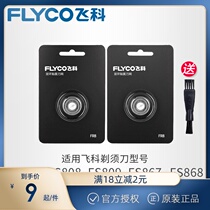 Feike razor blade razor head knife net FR8 blade FS807FS808FS809FS867 original accessories