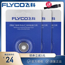 Feike razor blade original accessories cutter net FS330 325 323 320 329 335 FR6 three pieces