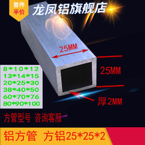 Aluminum alloy square tube 25*25*2 aluminum tube square tube thickened aluminum tube can be customized aluminum alloy profile baking varnish processing