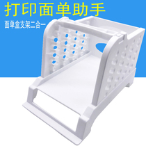 Printer electronic surface single storage box roll paper express tag washing label surface single bracket two-in-one External