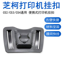 Zico CS2 CS3 CS4 portable thermal printer running bag with buckle quick hook buckle belt buckle