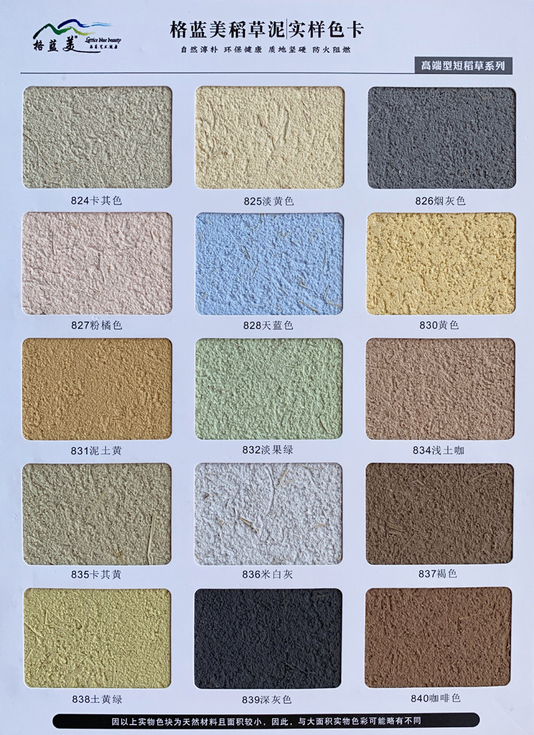 稻草漆色卡 稻草泥色卡 室内外墙草筋灰乡村泥土墙面选色色卡
