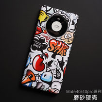 Huawei mate40pro Mobile Phone Case Tide Brand Mens mate30 pro Personality Creative Without Border Film Ultra-thin mate40E Frosted hard case