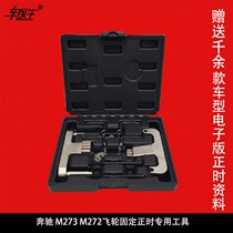 Mercedes M272 M274 276JEEP 276JEEP Chrysler gip engine flywheel fixed special timing tool