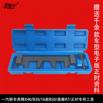 FAW car Pentium X40 B30 B50 Xenia R7 timing tool 1 4T 1 6 timing special tool set