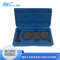 BYD Timing Tool G6 Engine Timing Adjustment Tool 1 5T Engine Timing Special Repair Tool