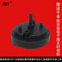 Land Rover Diesel 3 0T 3 6 Crankshaft position sensor ring positioning tool Crankshaft reluctance ring installation tool