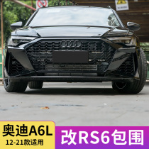 Audi A6L modification S6 RS6 large surround upgrade front and rear bumpers middle net fog lamp frame exhaust rear lip modification