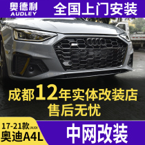 17-21 Audi A4L modified honeycomb network RS4S4 Black Warrior front bar sports big surround accessories upgrade