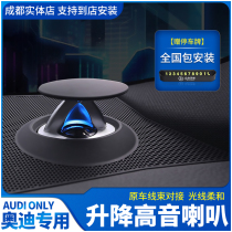 Audi lifting high pitch head BOA4LA5A6LA7A8LQ5LQ7 telescopic speaker stereo 32 color modification