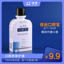 Jiayun oral treasure gargle rinse tooth cleaning Dental Implant After Dental Orthodontic mouthwash 100ml experience