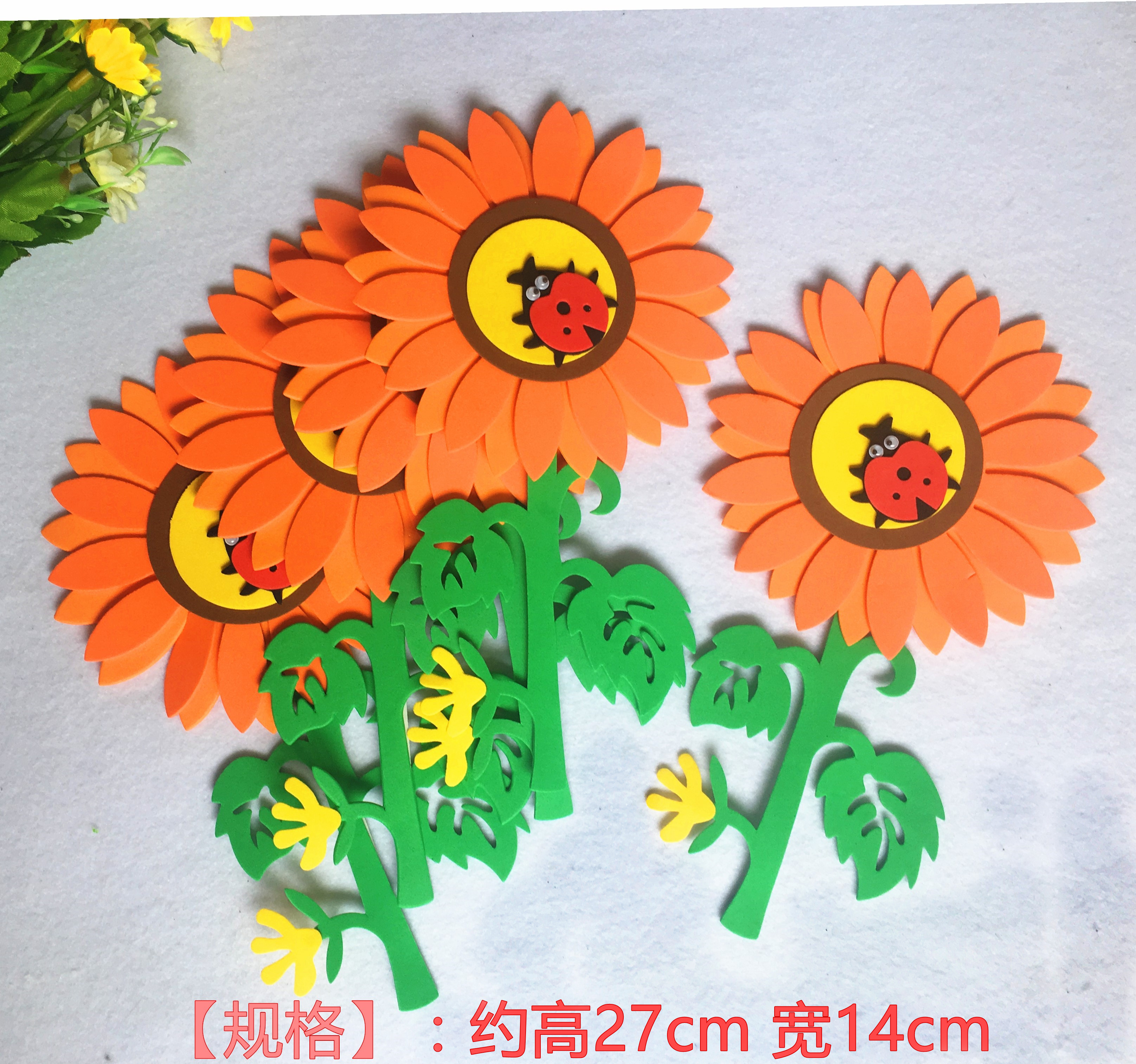幼儿园教室装饰品墙贴泡沫壁纸贴向日葵太阳花甲虫七星瓢虫布置