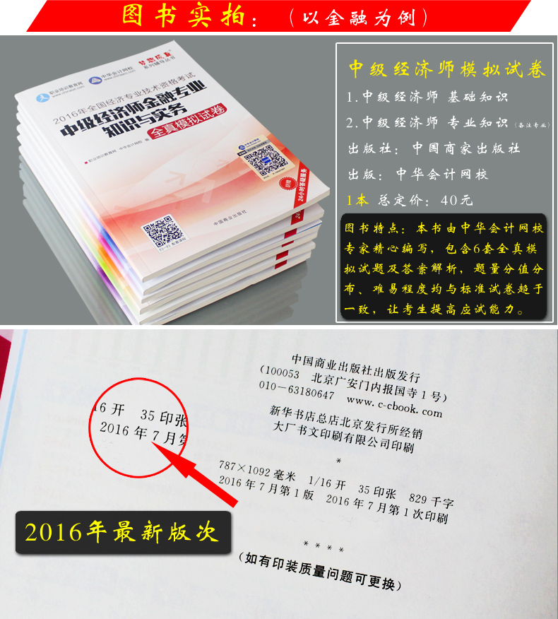 2019初级经济师书籍_初级经济师考试书