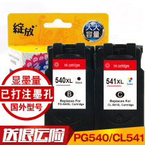 Blossoming applicable Canon PG-540 CL-541 large capacity black color MG2180 MG2180 MX378 MG3180 MG3180