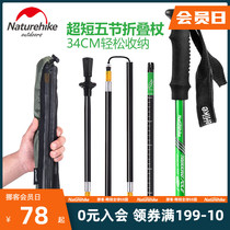 Naturehike Aluminum alloy folding hiking stick outer lock telescopic hiking stick Outdoor mountain climbing equipment