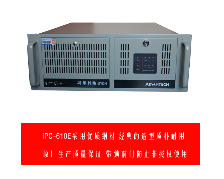 研华工控机610,IPC-610H工业电脑PCA-6010VG主板4PCI+7ISA插槽 研华,工控机,IPC-610H