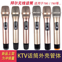 Bayer wireless microphone uhf microphone tail tube ktv mesh cover microphone core shell switch back cover Daquan universal accessories