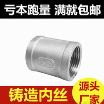 201 304 stainless steel casting internal teeth internal thread internal wire straight through beam joint takeover plumbing accessories 4 minutes 1 inch