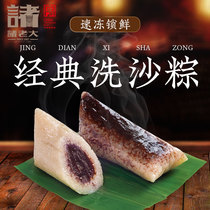 Big boss zongzi washing sand dumplings bean paste fresh sweet zongzi frozen bulk breakfast glutinous rice dumplings Huzhou specialty