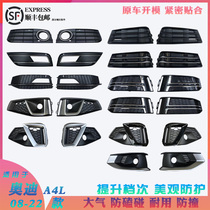 Applicable to 08-22 Audi A4L fog light frame B8 B9 S4 motion cellular fog light grid A4 fog lampshade