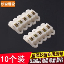10 screen small pulley plastic steel screen pulley translation door and window roller screen roller screen Roller roller screen roller sliding wheel door and window accessories