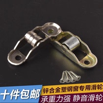 Plastic steel window pulley plastic steel door and window accessories push-pull window roller moving window pulley 80 88 single flat pulley