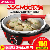 Liren pan frying pan frying pan frying pan electric frying pan home deepening barbecue multifunctional electric cake pan